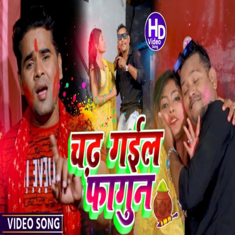 Chadh Gail Fagun (Bhojpuri Holi Geet) | Boomplay Music