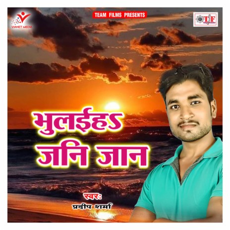 Dekh Ke Man Machal Jai Ho | Boomplay Music