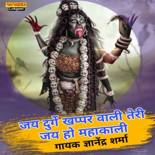 Jai Durge Khapparwali Teri Jai Ho Mahakali