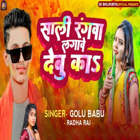 Sali Rangwa Lgawe Debu Ka ft. Radha Raj | Boomplay Music