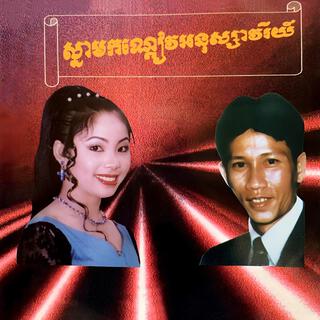 ស្នាមកណ្តៀវអនុស្សាវរីយ៍