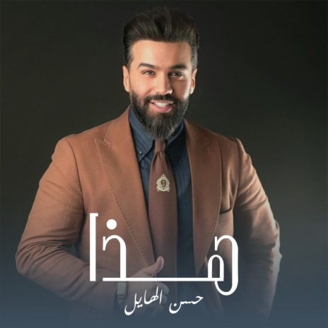 Hadha | Boomplay Music