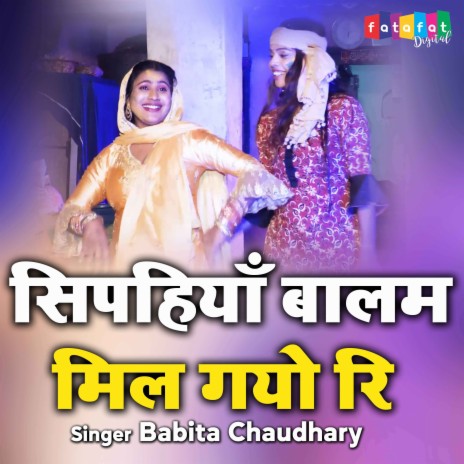 Sipahiya Balam Mil Gayo Re | Boomplay Music