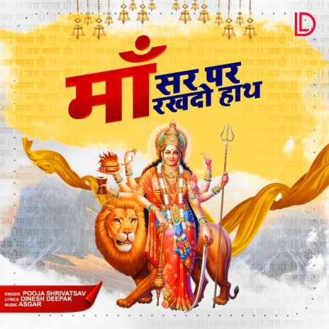 Maa Sar Par Rakhdo Hath | Boomplay Music