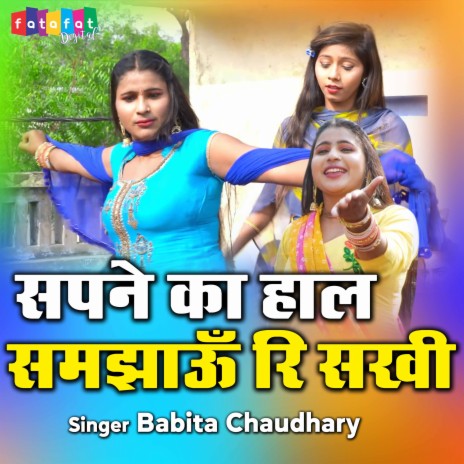 Sapne Ka Haal Samjhau Ri Sakhi | Boomplay Music