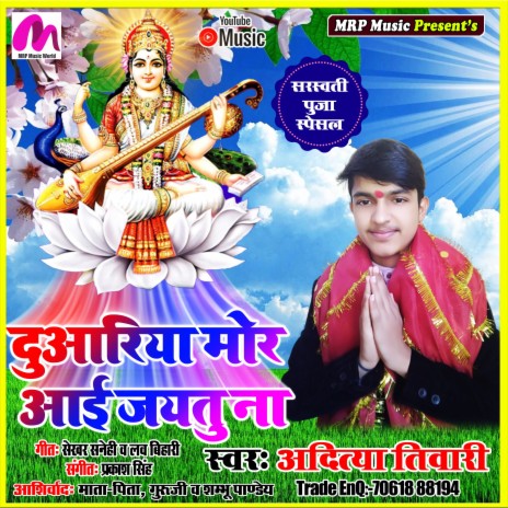 Duwariya More Aa Jaitu | Boomplay Music