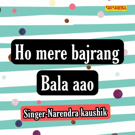 Ho Mere Bajrang Bala Aao | Boomplay Music