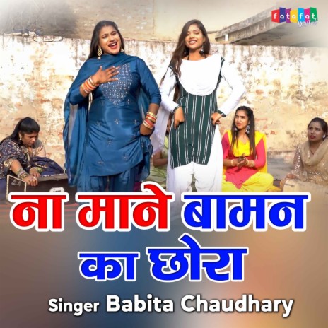 Naa Mane Baman Ka Chhora | Boomplay Music