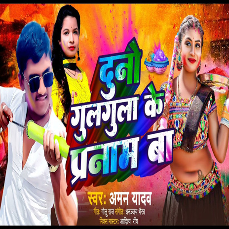 Gulgula Ke Parnam Ba | Boomplay Music