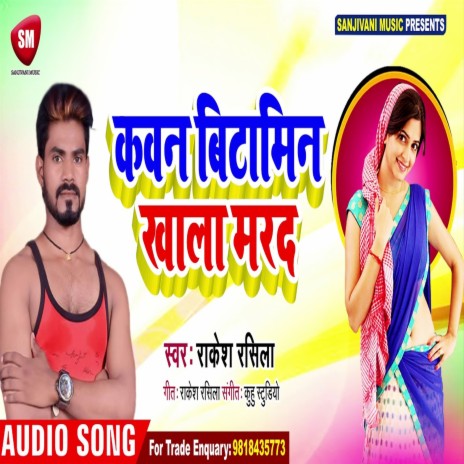 Kawan Bitamin Khala (Bhojpuri) | Boomplay Music