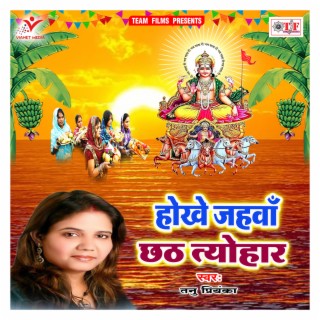 Hokhe Jahawa Chhath Tyohar