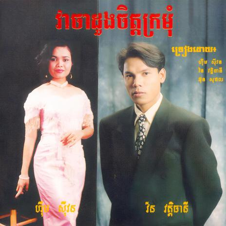 នៅសៅកែឬខ្ញុំ?