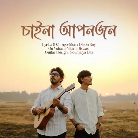 Dipon Roy Songs MP3 Download, New Songs & Albums | Boomplay
