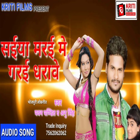 Saiya Marai Me Garai Dharawe (Bhojpuri) ft. Anu Singh | Boomplay Music