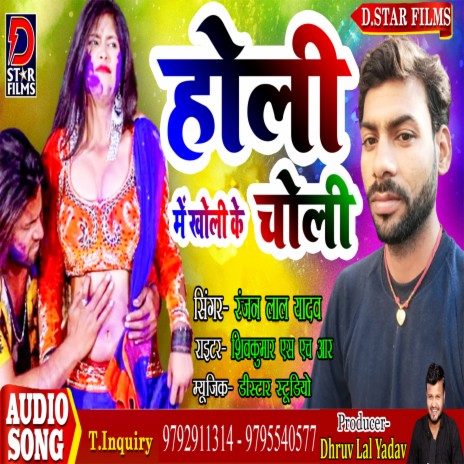 Holi Me Kholi Ke Choli (Bhojpuri) | Boomplay Music