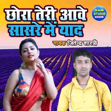 Chora Teri Aave Sasre Main Yaad | Boomplay Music