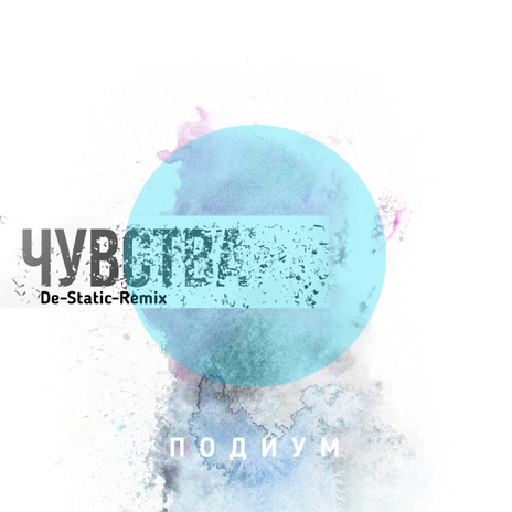 Чувства (De-Static Remix) | Boomplay Music