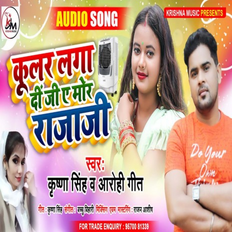 Coolar Lagwadi Ji Ae Mor Rajajee (Bhojpuri) ft. Arohi Geet