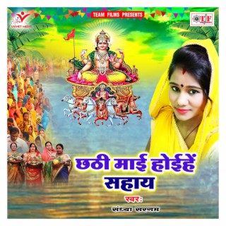 Chhathi Maai Hoihe Sahay