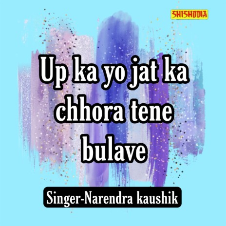 U P Ka Yo Jat Ka Chhora Tene Bulave | Boomplay Music