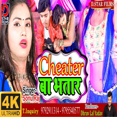 Cheater Baa Bhatar (Bhojpuri)