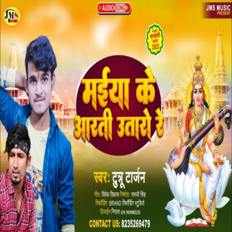 Sarswati Mai Aili Duari (Bhojpuri) | Boomplay Music