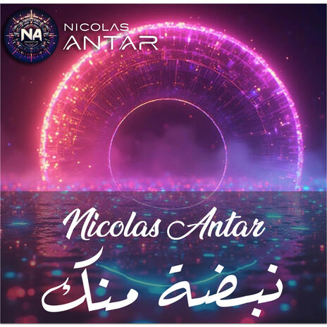 نبضة منك | Boomplay Music