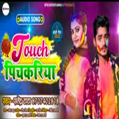 Touch Pichkaariya (Bhojpuri Holi 2022) | Boomplay Music