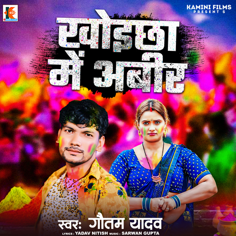 Khoichha Me Abeer | Boomplay Music