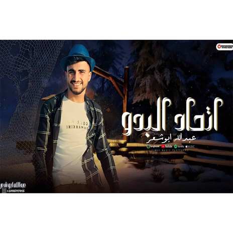 اتحاد البدو | Boomplay Music