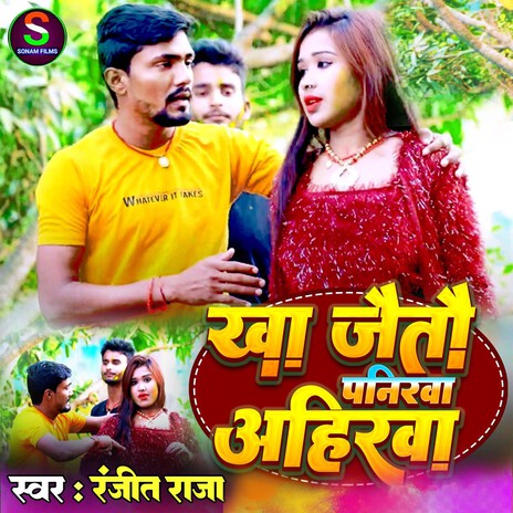 Kha Jaito Panirva Ahirva | Boomplay Music