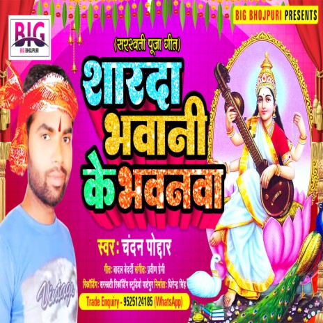 Sharada Bhawani Ke Bhawanawa (Bhojpuri) | Boomplay Music