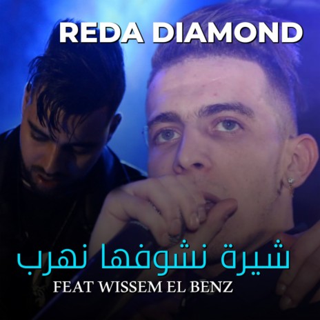 Chira Nchoufha Nohrob ft. Wissem El Benz | Boomplay Music