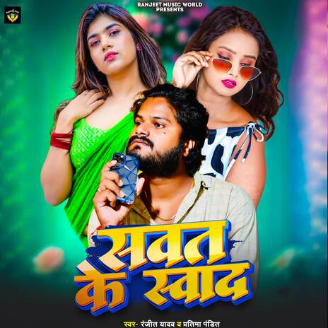 Sawat Ke Swad ft. Pratima Pandit | Boomplay Music