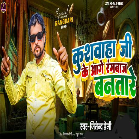 Kushwaha Ji Ke Aage Rangbaz Bantare | Boomplay Music