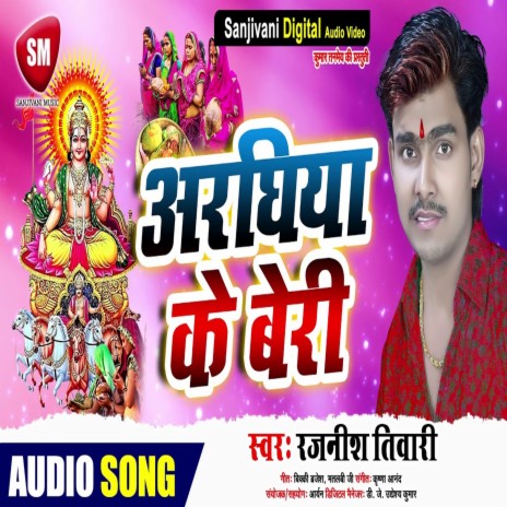Araghiya Ke Ber (Bhojpuri) | Boomplay Music