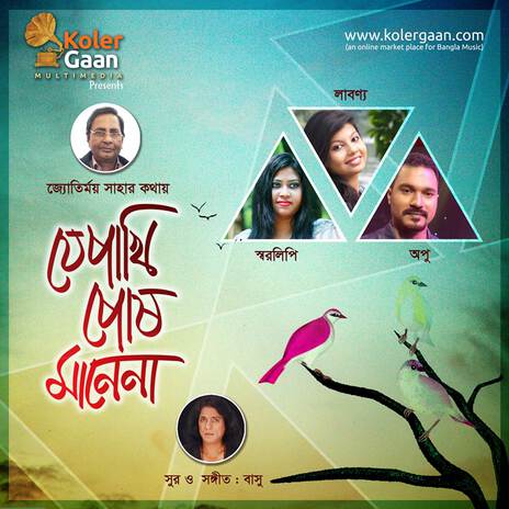 Ami Tomar Khoti | Boomplay Music