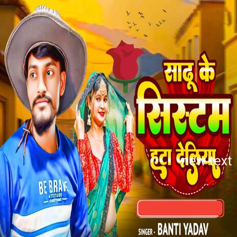 Sadhu ke system hata Deliya | Boomplay Music