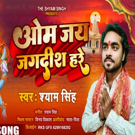 Om Jay Jagdish Hare (Hindi) | Boomplay Music