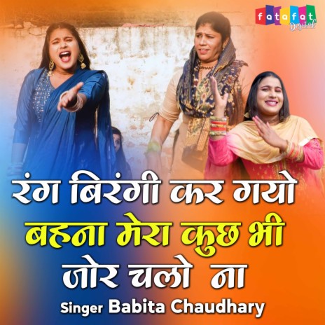 Rang Birangi Kar Gayo Behna Mera Kuch Bhi Jor Chalo Na | Boomplay Music