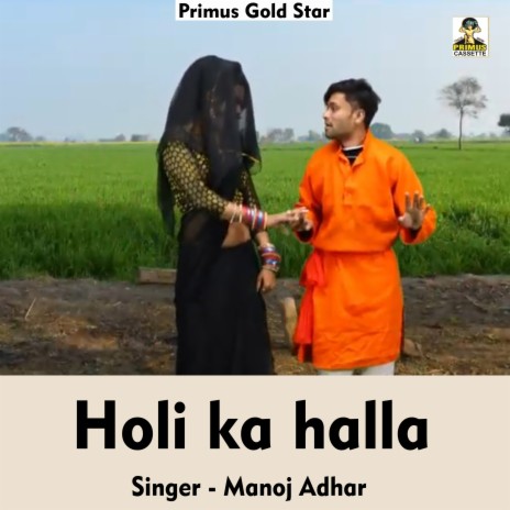 Holi Ka Halla (Hindi Song) | Boomplay Music