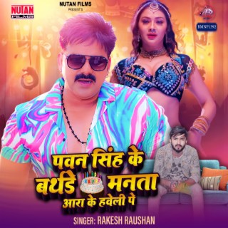 Pawan Singh Ke Birthday Manata (Bhojpuri)