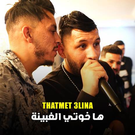 Thatmet 3lina | Boomplay Music