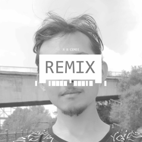 Я в Семее (Remix)