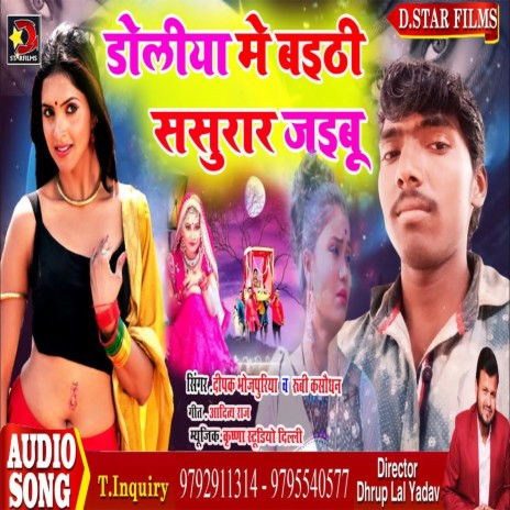 Doli Me Baithke Jaiboo Sasurwa (Bhojpuri) | Boomplay Music