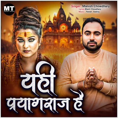 Yahi Prayagraj Hai | Boomplay Music