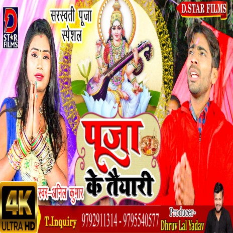 Puja Ke Taiyari (Bhojpuri) | Boomplay Music