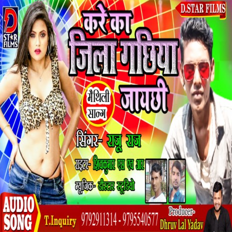 Kare Ka Jila Gachhiya Jalu (Bhojpuri) | Boomplay Music