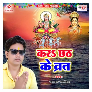 Kara Chhath Ke Vrat