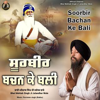 Soorbir Bachan Ke Bali